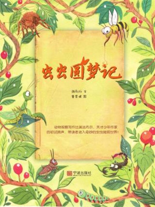 Détails du titre pour 虫虫圆梦记 par 施则行文 - Disponible